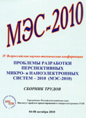 Расчет и моделирование основных параметров дифференциального емкостного МЭМС-акселерометра