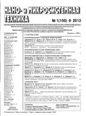 Нано- и микросистемы для мониторинга параметров движения транспортных средств.